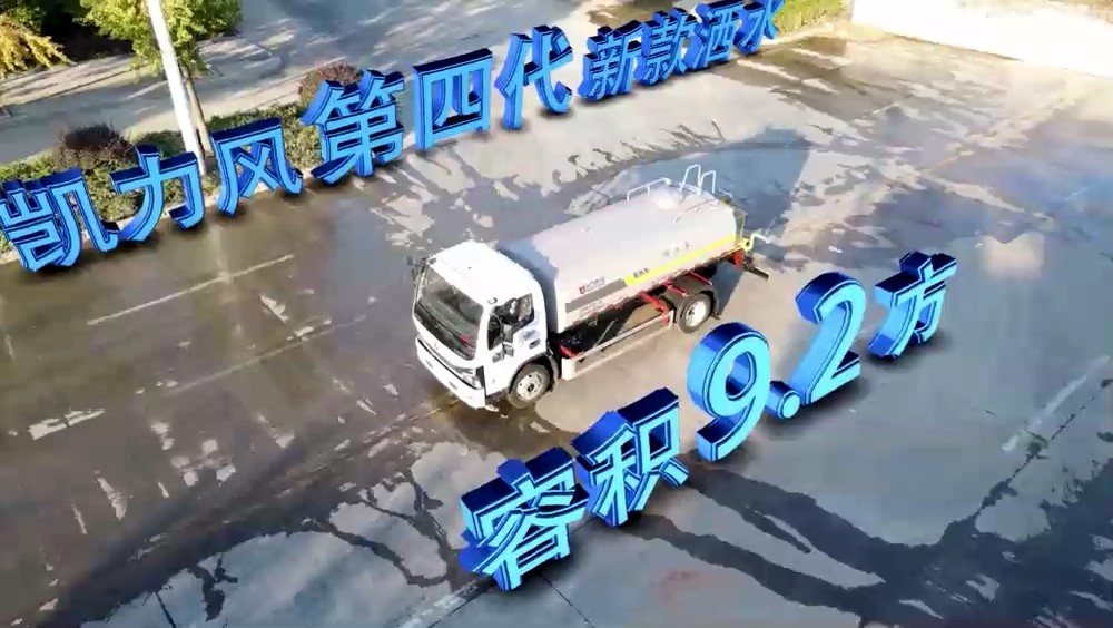 新款东风大多利卡洒水车 9.3方