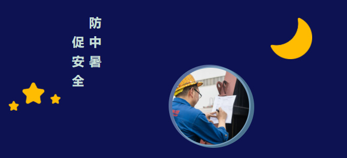 【集团新闻】防中暑 促安全，凯力集团深入践行“安全生产月”活动