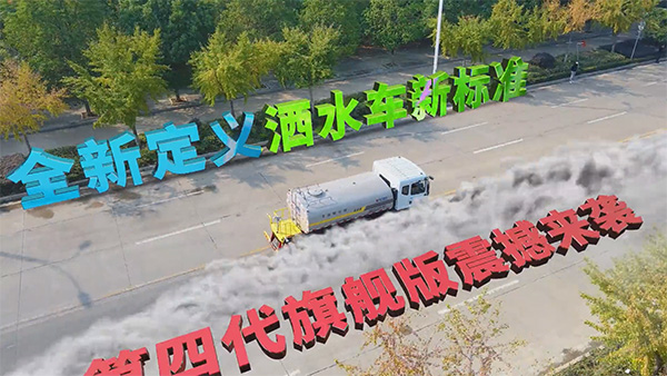 【热销推介】凯力风东风D9洒水车|12方城市清洁专家,高效与颜值的双重革命!