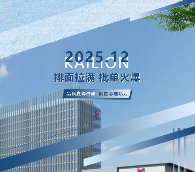 【批量发车】排面拉满！凯力风批量发不停，实力藏不住了！