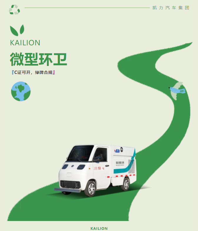 【微型环卫】政策倒逼行业升级？微型环卫车成窄巷清运唯一解！